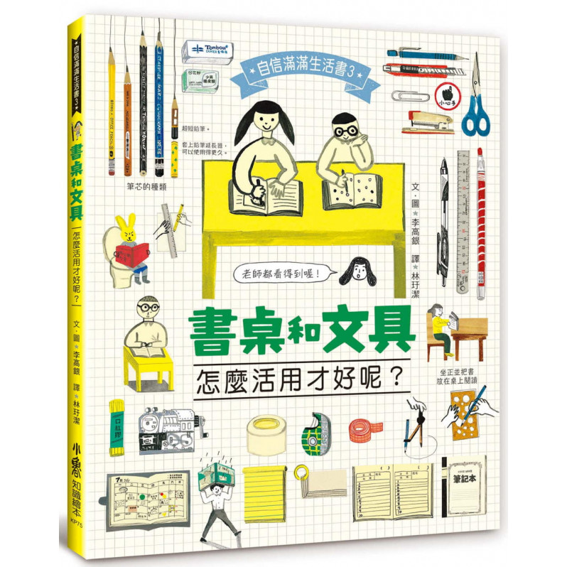 書桌和文具，怎麼活用才好呢？